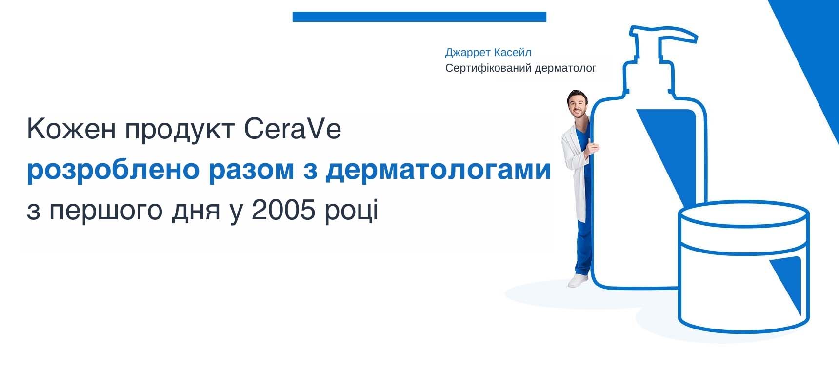 З самого початку розроблявся разом з дерматологами
